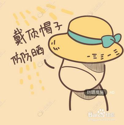 夏季防嗮措施（必看）