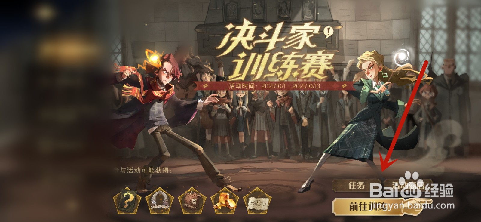 哈利波特魔法觉醒决斗家训练赛任务第三天攻略