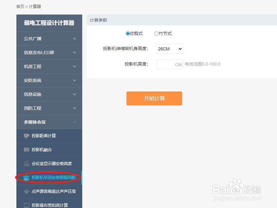 如何使用河姆渡的投影机吊顶安装预留间距