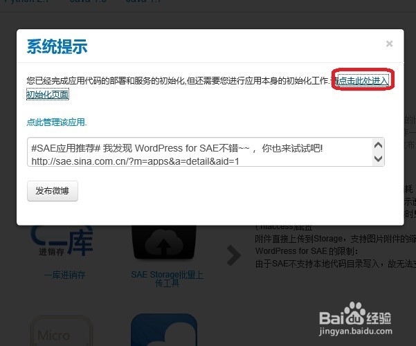 如何在新浪sae中快速安装wordpress