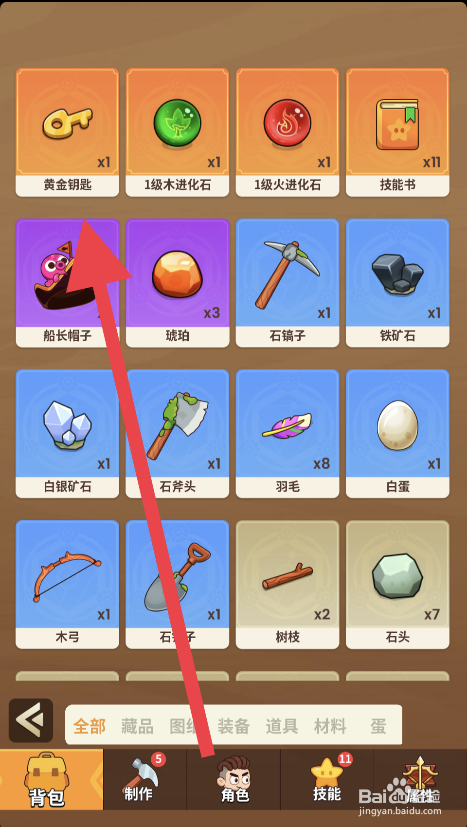 史小坑的花前月下如何制作黄金钥匙