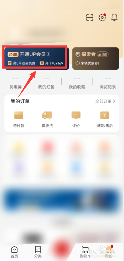小米有品APP怎么开通UP会员