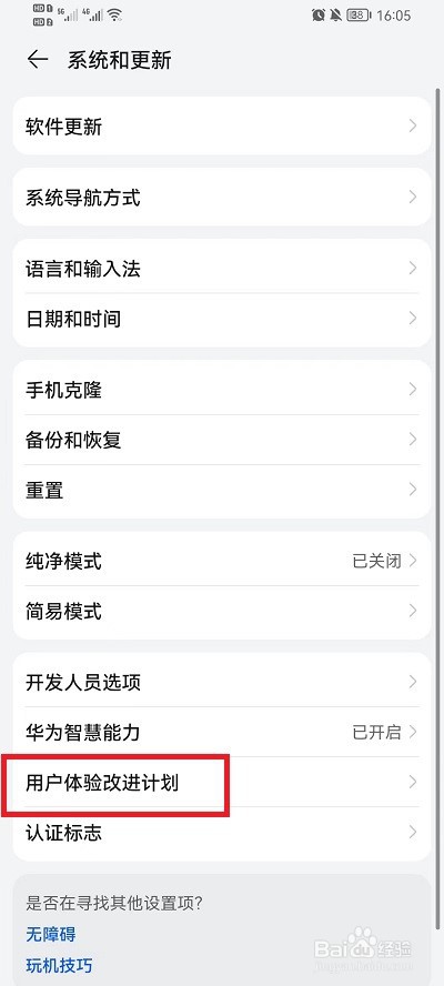 荣耀手机用户体验计划在哪