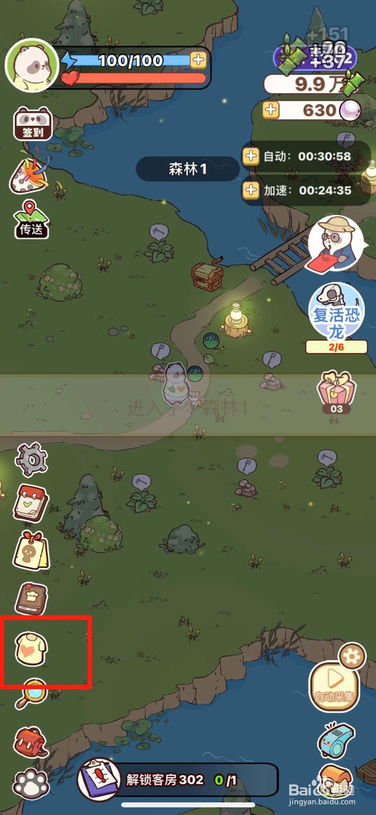 熊猫餐厅如何修复破损的斧子