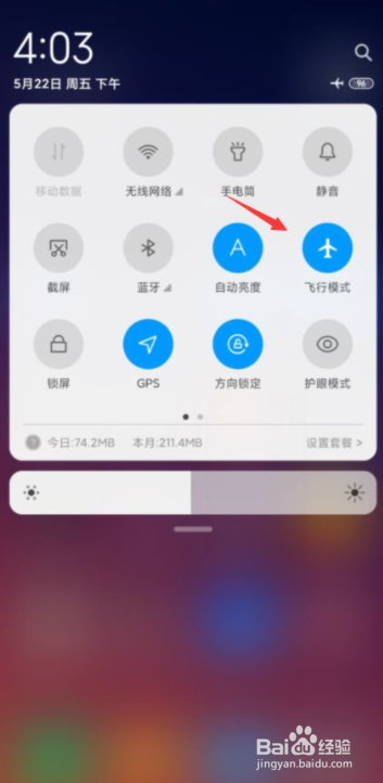 小米手机怎么关闭飞行模式?