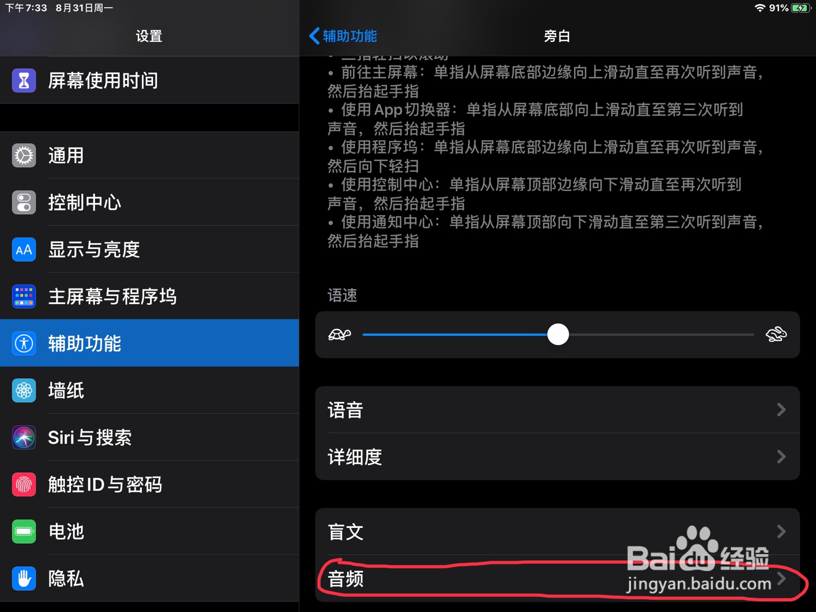 iPad怎么在旁白设置程序坞已消失的预览