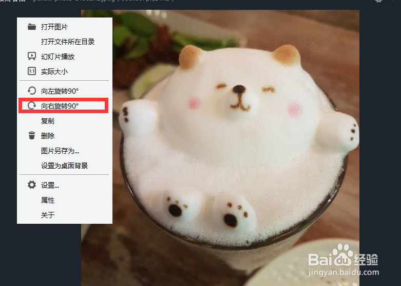 如何使用极简看图的向右旋转九十度的功能