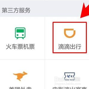 微信打车在哪里
