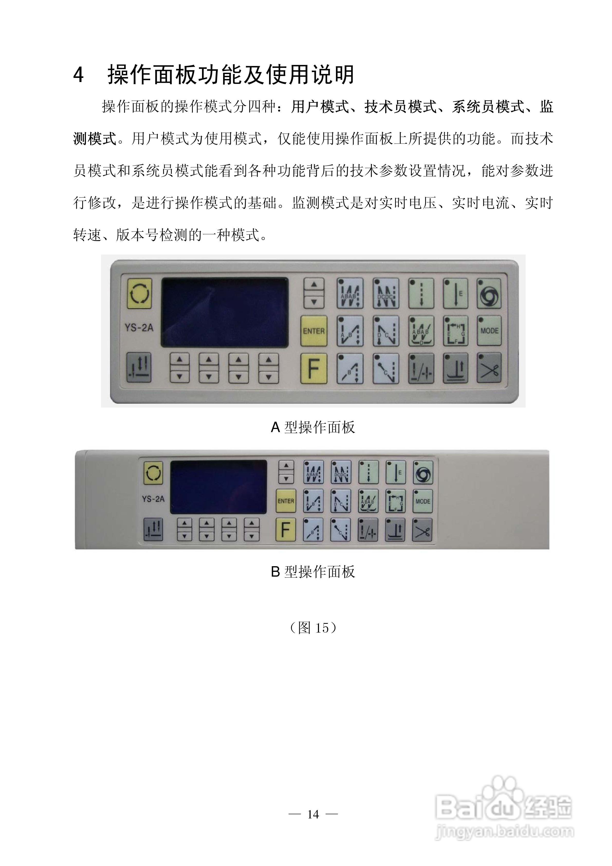 工业平缝机交流伺服系统YSZ系列使用说明书:[2]