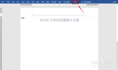WORD中如何设置图片页眉？