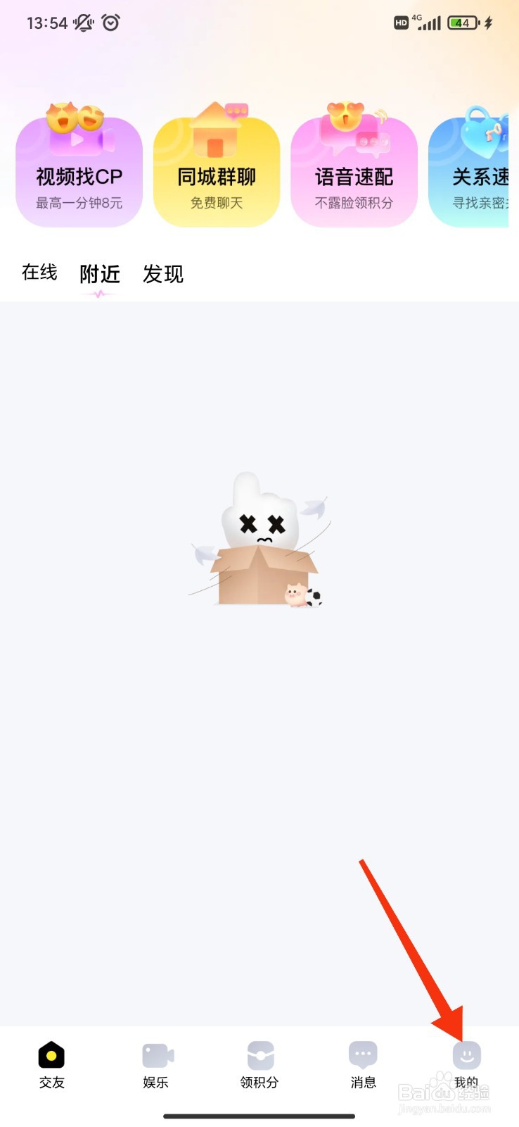 觅友怎么开启聊天室邀请推送?