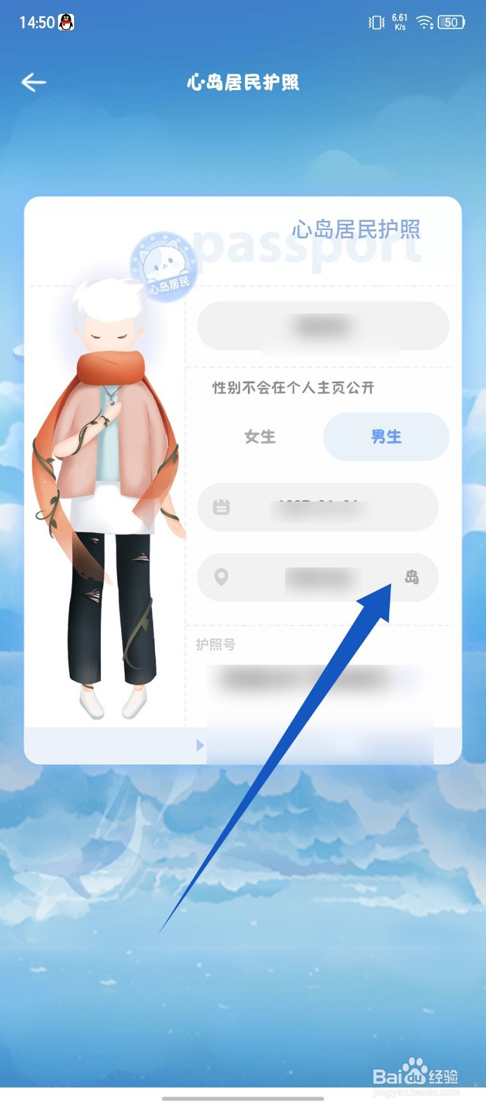 心岛日记怎么设置心岛名称