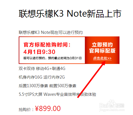 联想乐檬K3 note怎么预约购买