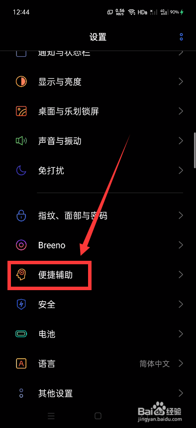 Realme怎么开启虚拟按键