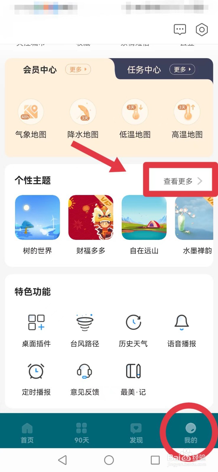 最美天气怎么换皮肤