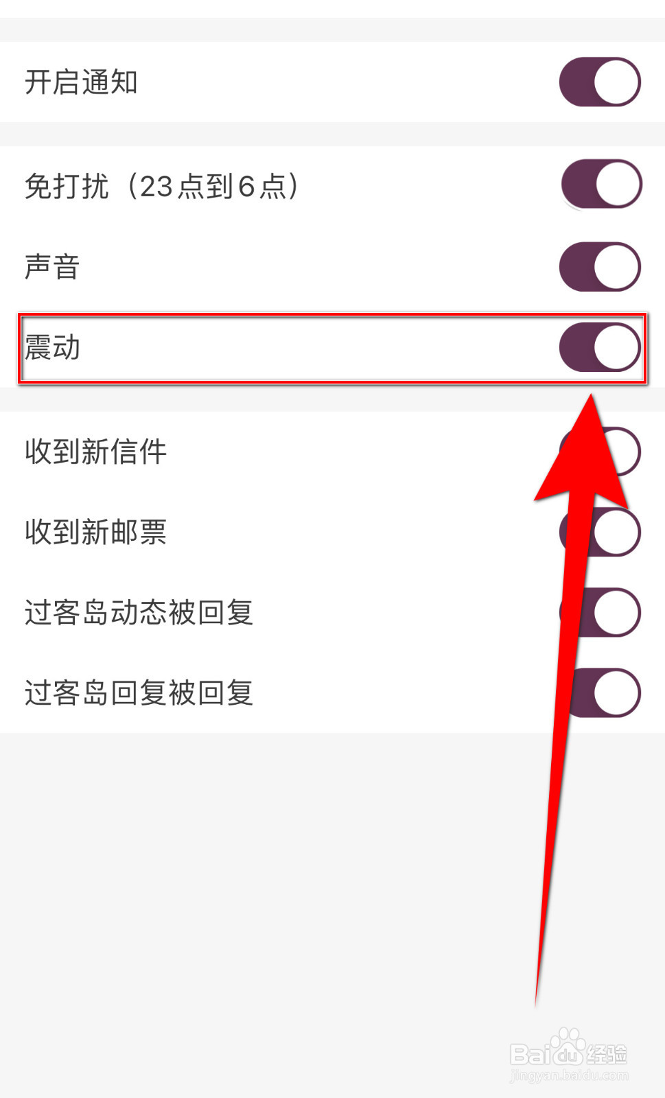 怎么停用过客震动