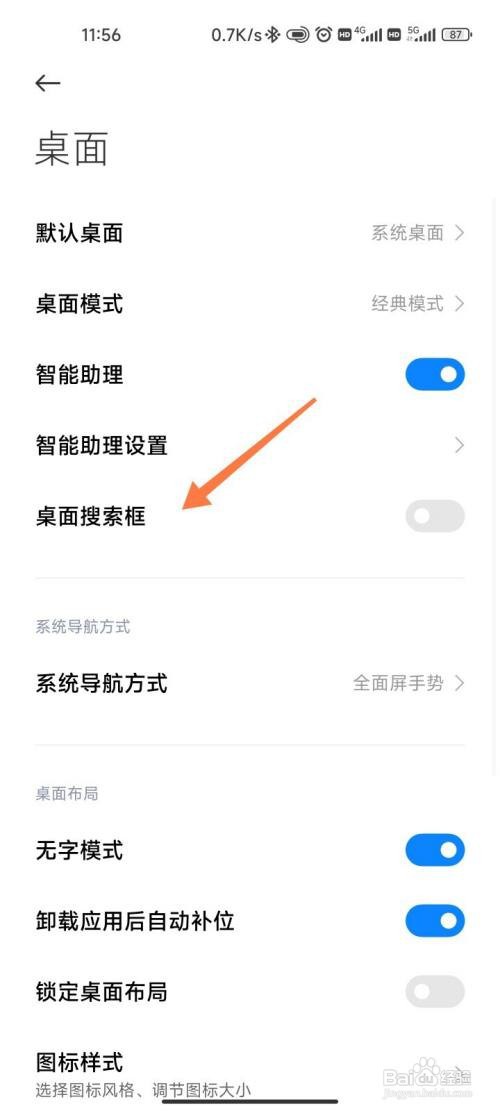 小米手机如何关闭桌面搜索框