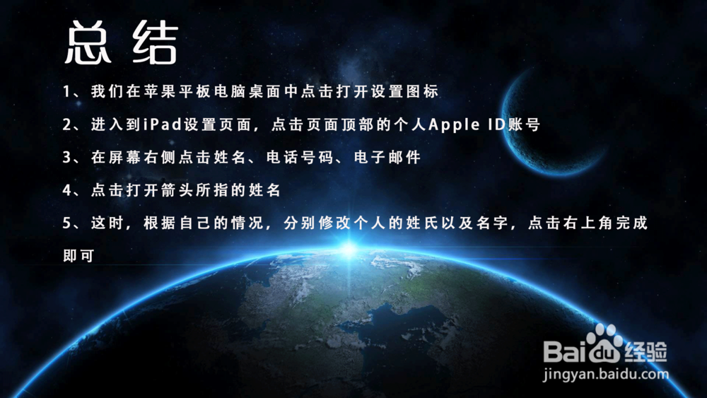 苹果iPad平板电脑怎样修改Apple ID姓名？