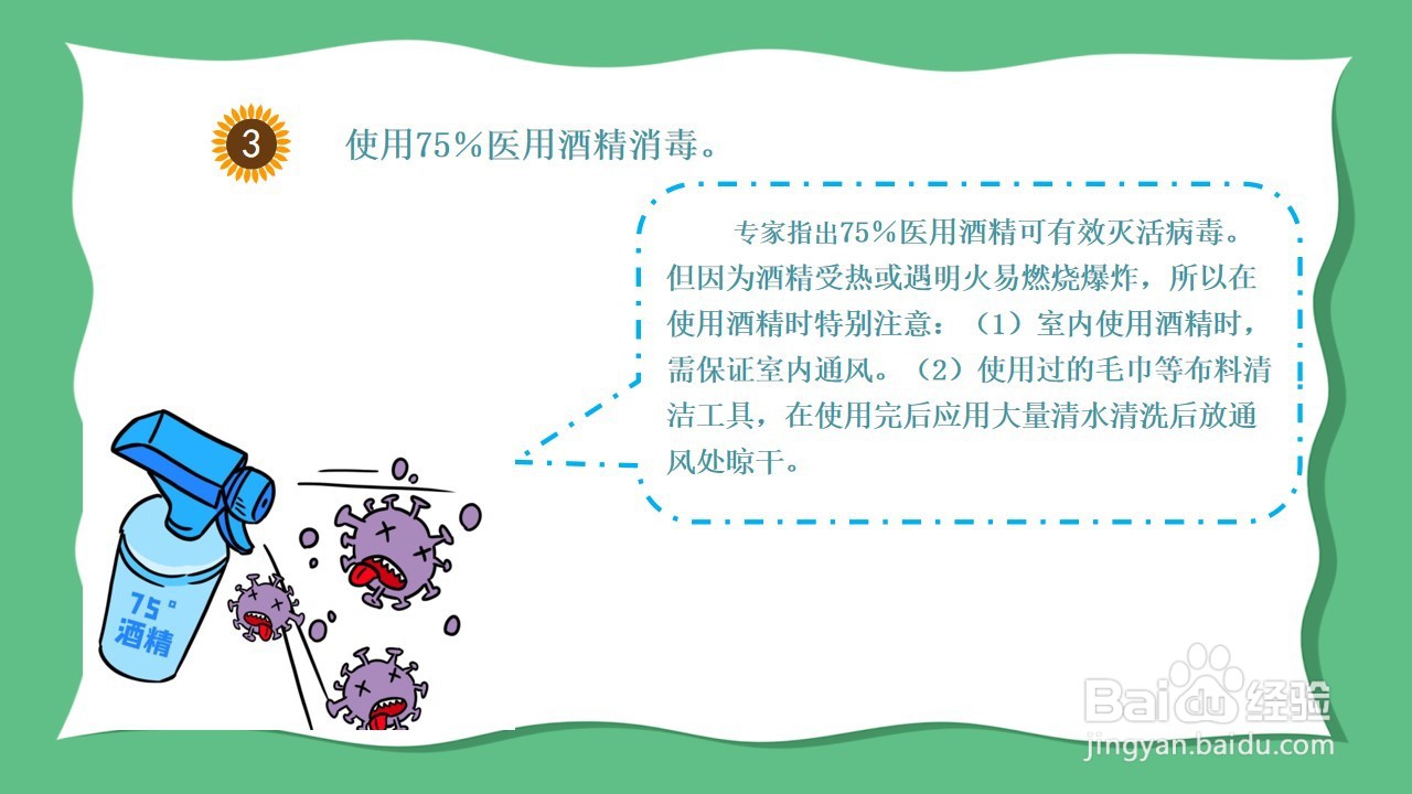 如何制作健康活动《预防新型冠状病毒》PPT？