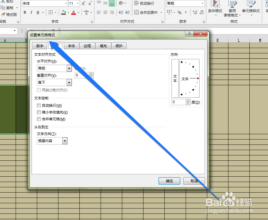 如何让excel表格进行倾斜