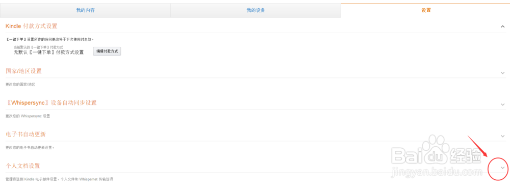 kindle怎么设置邮箱推送