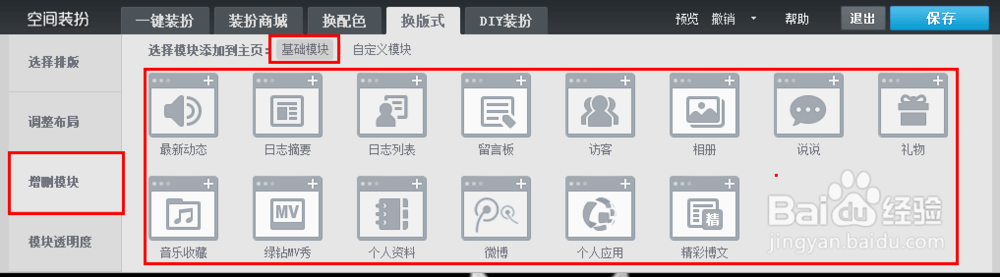 手把手教你QQ空间全屏MV装扮(超详细图文教程)