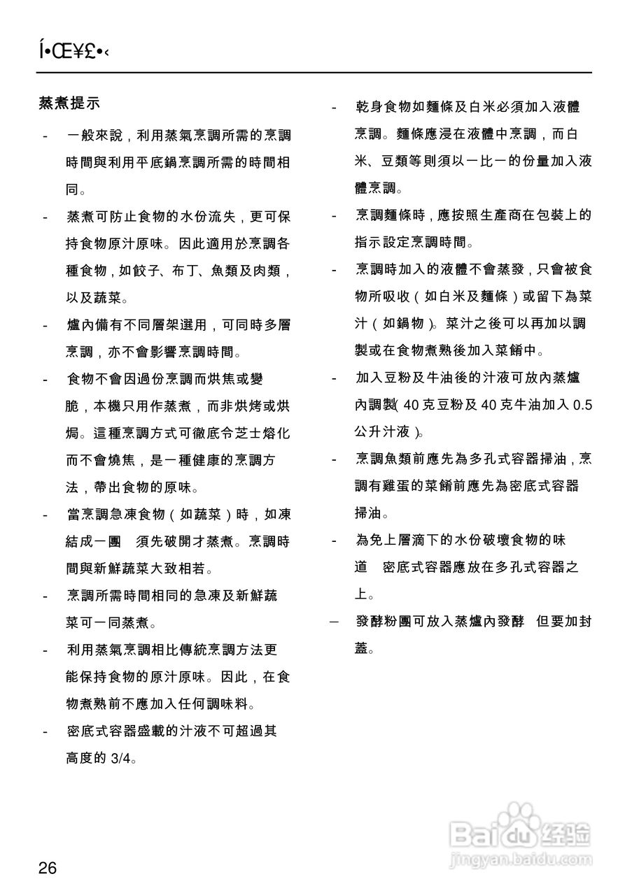 美诺Miele独立式蒸炉DG1050使用说明书:[3]