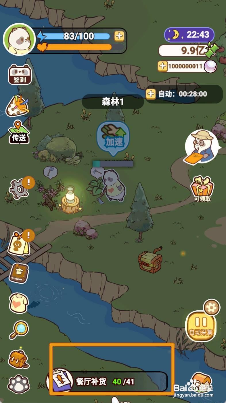 熊猫餐厅餐厅补货如何完成
