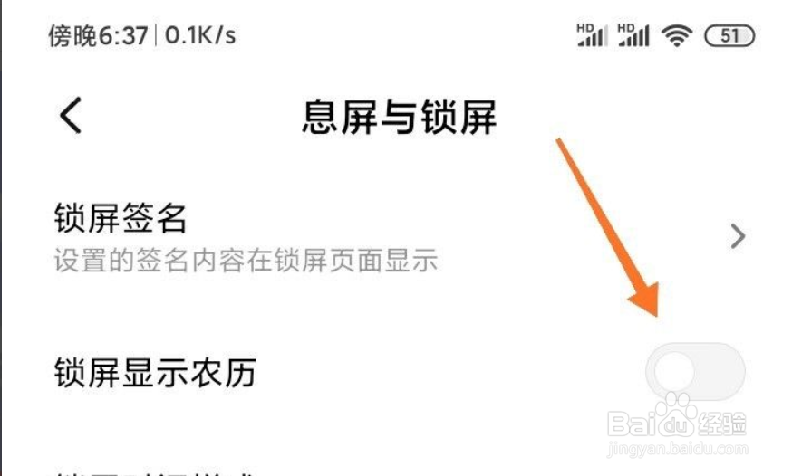 小米手机CC9e锁屏如何显示农历
