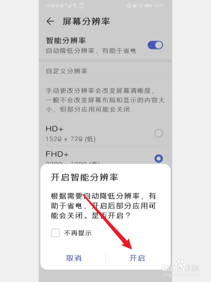 华为手机怎么开启智能分辨率
