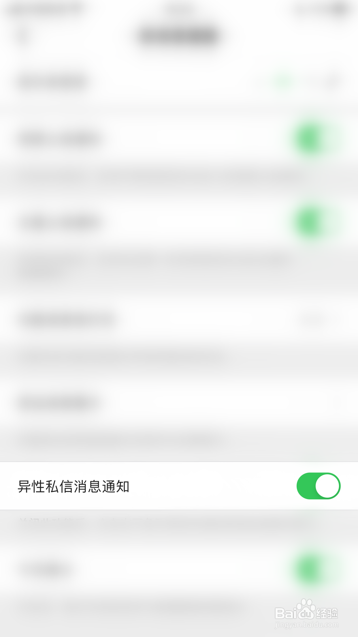 如何停用初与异性私信消息通知