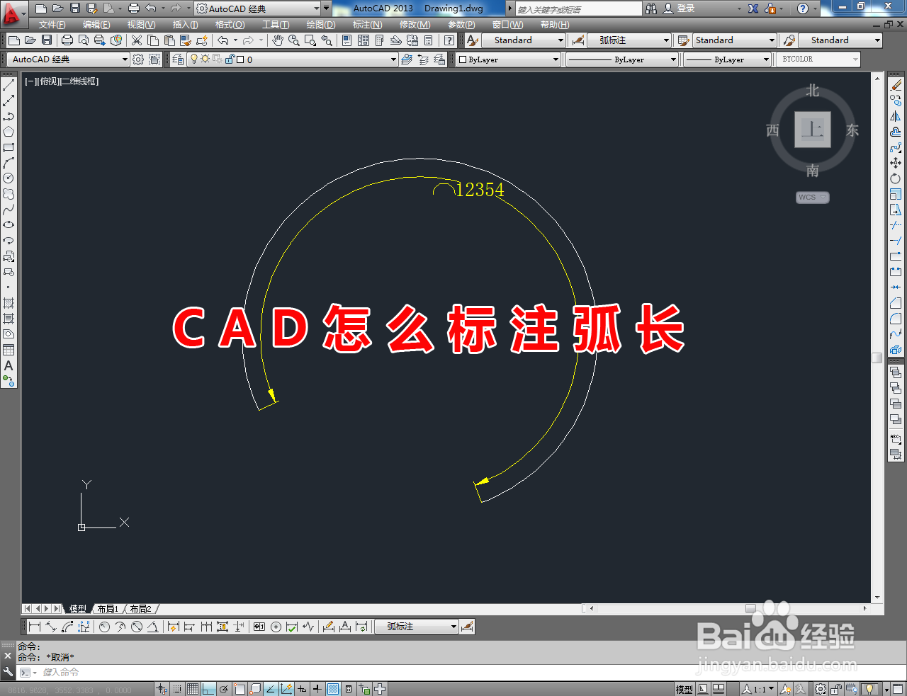 <b>CAD怎么标注弧长</b>