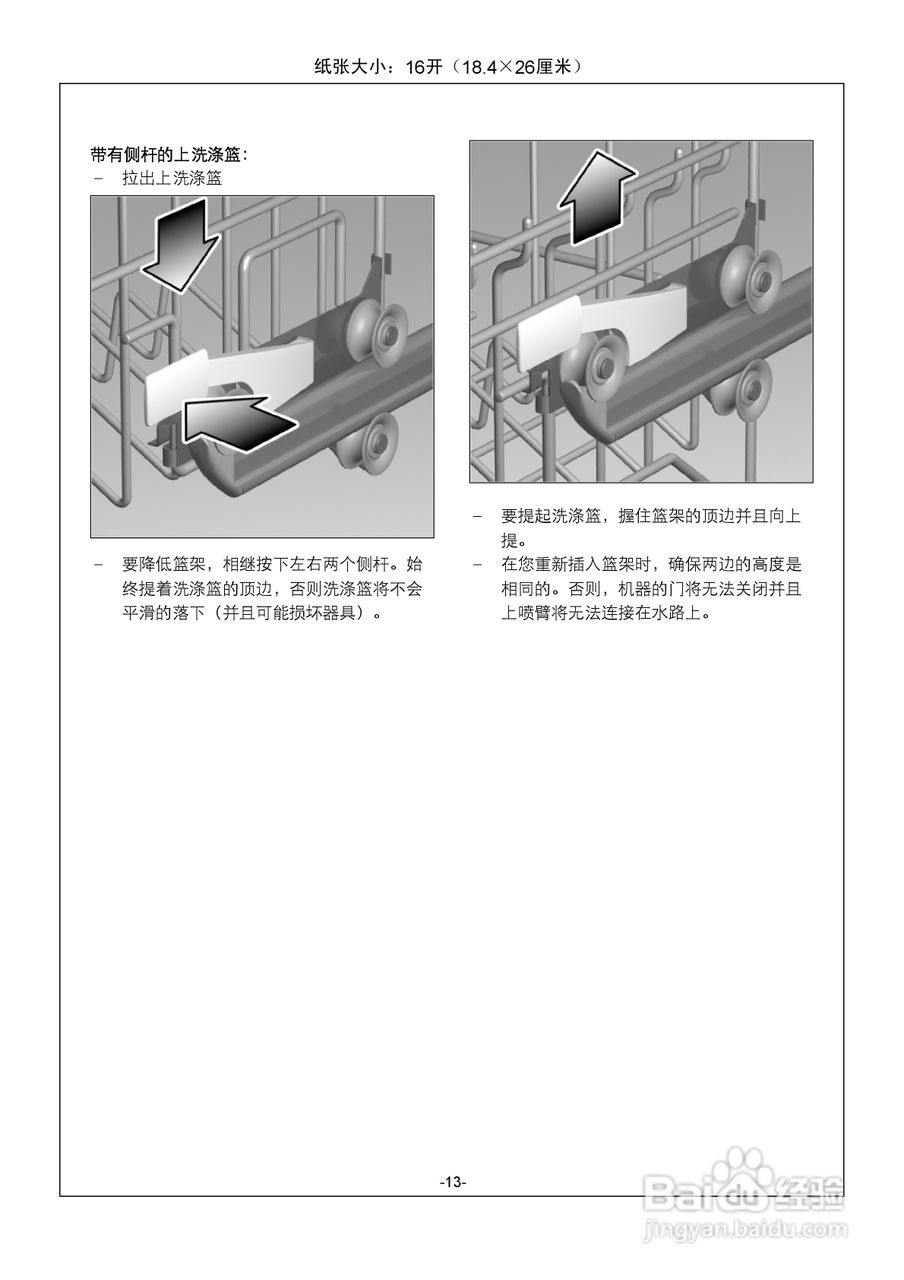 西门子SF25M850EU洗碗机使用说明书:[2]