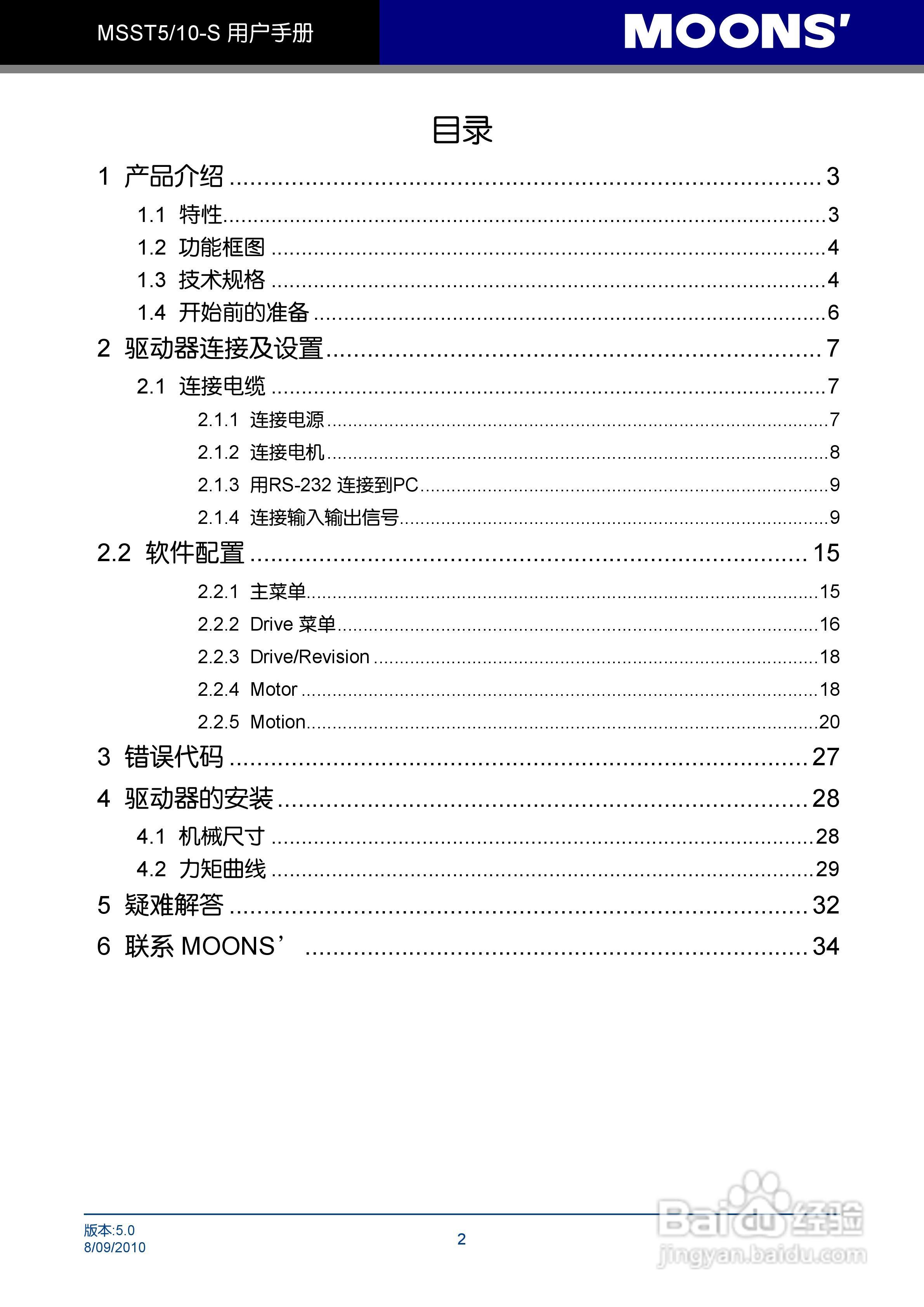 MSST5/10-S 步进电机驱动器用户手册:[1]