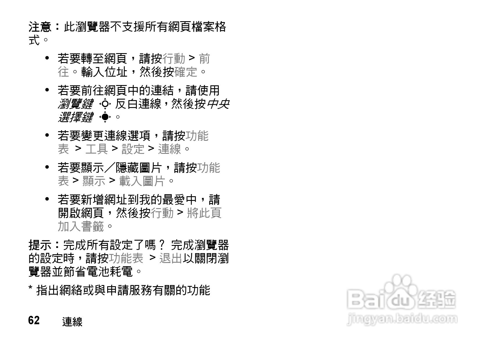 MOTO Q9手机使用说明书:[7]