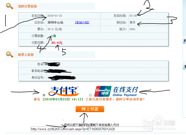 郑州汽车站网上订票