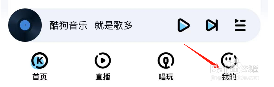 怎么切换酷狗音乐至跑步模式