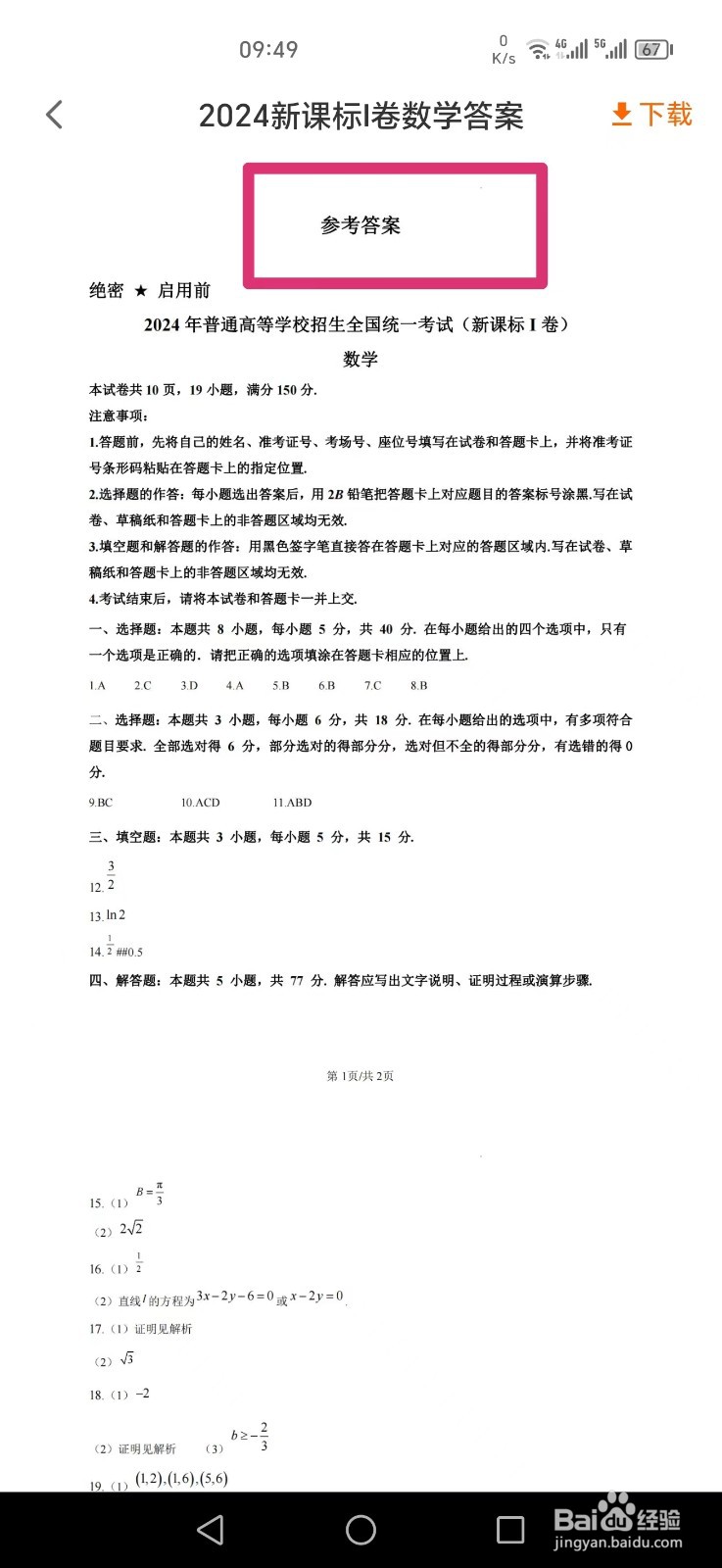 怎么查2024年高考数学答案