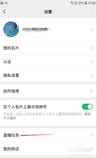 微信怎么查看视频号直播任务?