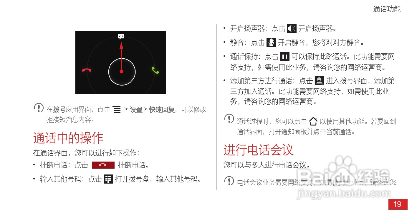 华为 Ascend P1(T9200)手机说明书:[3]