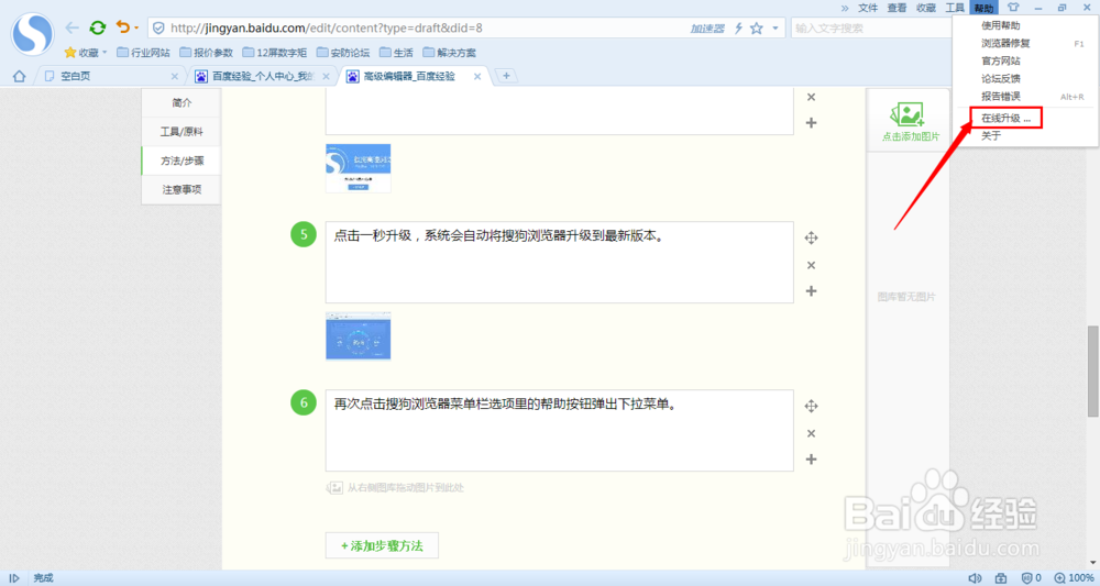搜狗浏览器如何在线升级