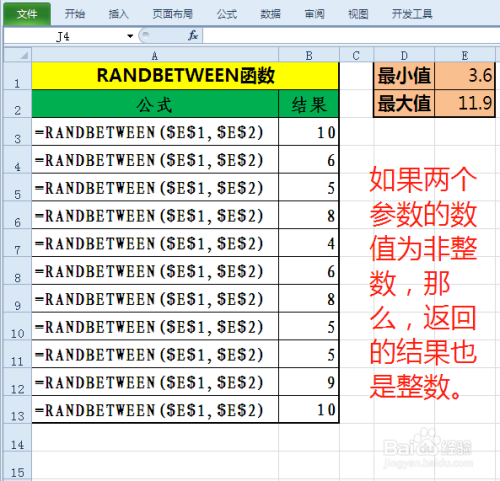 EXCEL随机函数RAND与RANDBETWEEN的区别