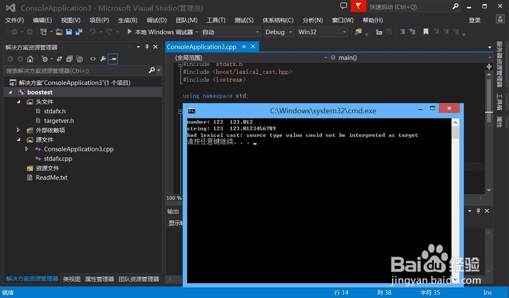 怎样在VS2013中安装配置boost_1_55_0库