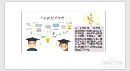 五年规划手抄报