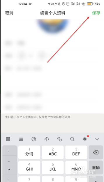 豆瓣如何编辑个人资料