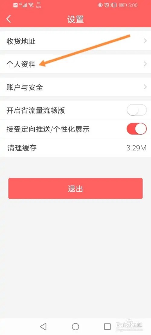 醒购APP在哪里修改昵称