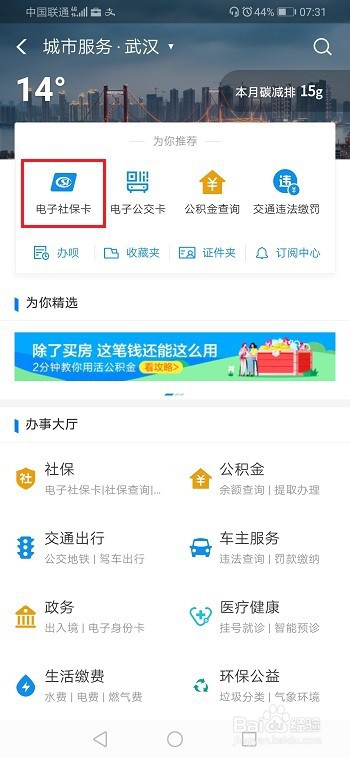 怎么查询社保养老账户余额