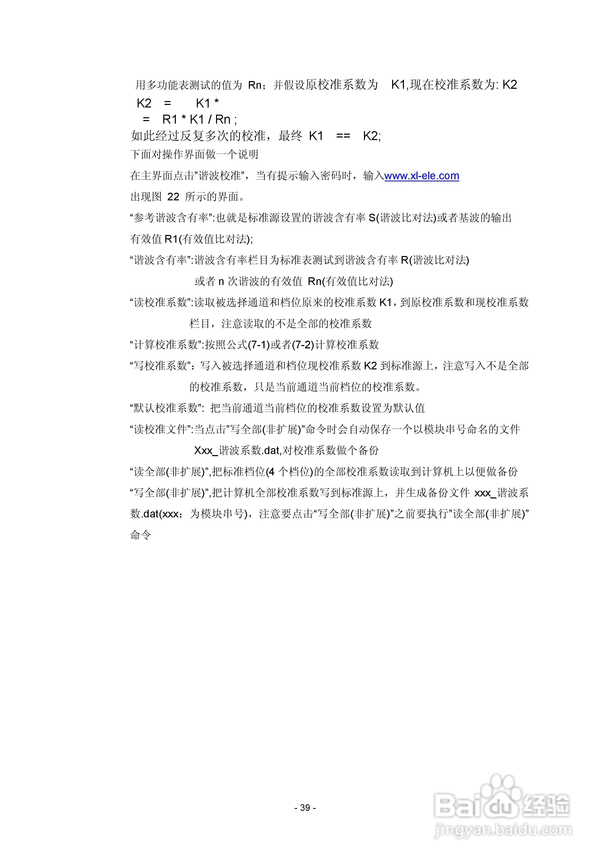 XL803程控标准功率源说明书V3.0:[5]