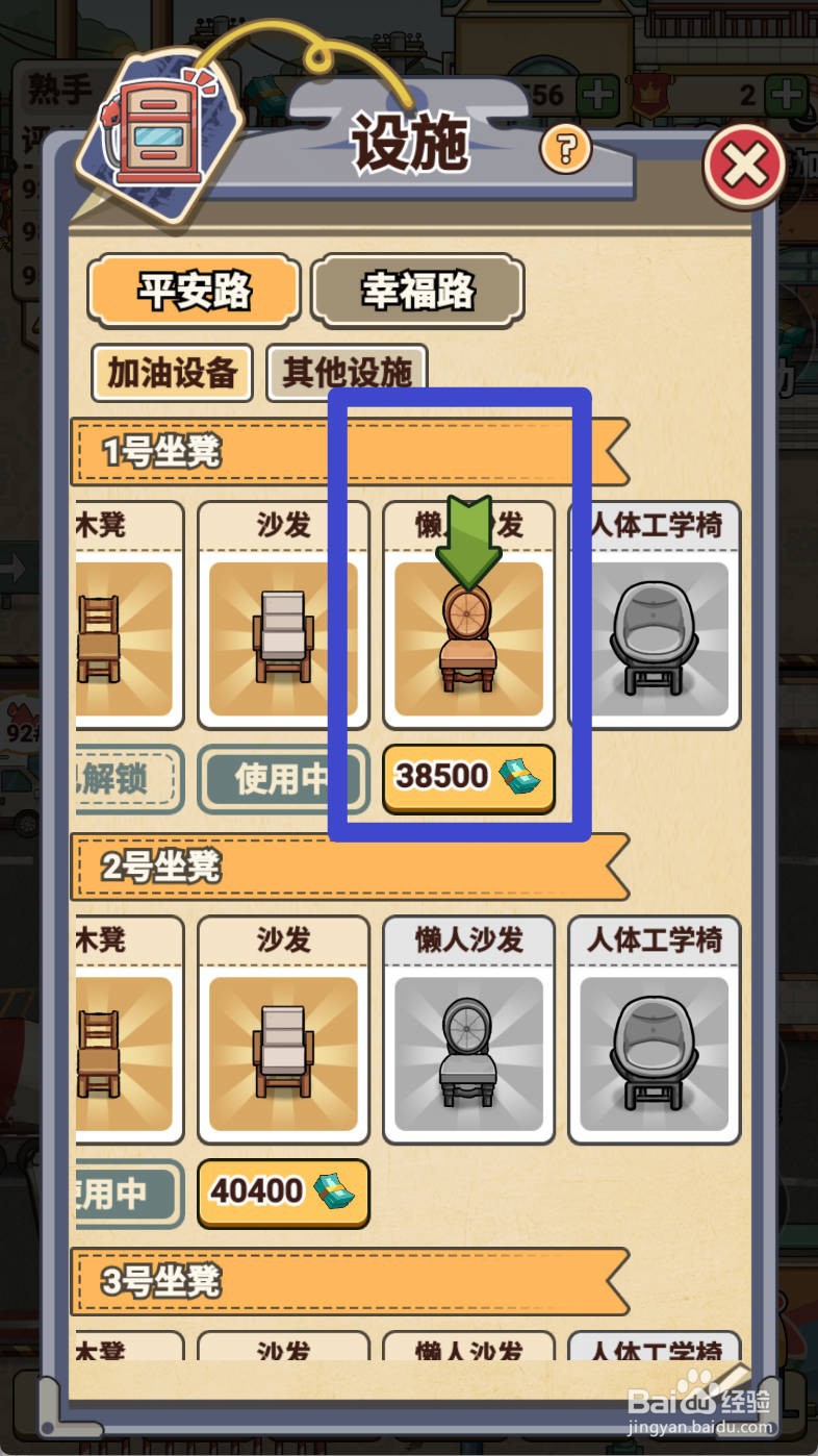 平安加油站如何给解锁懒人沙发