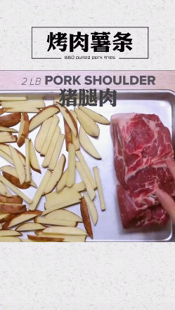 烤肉薯条的做法